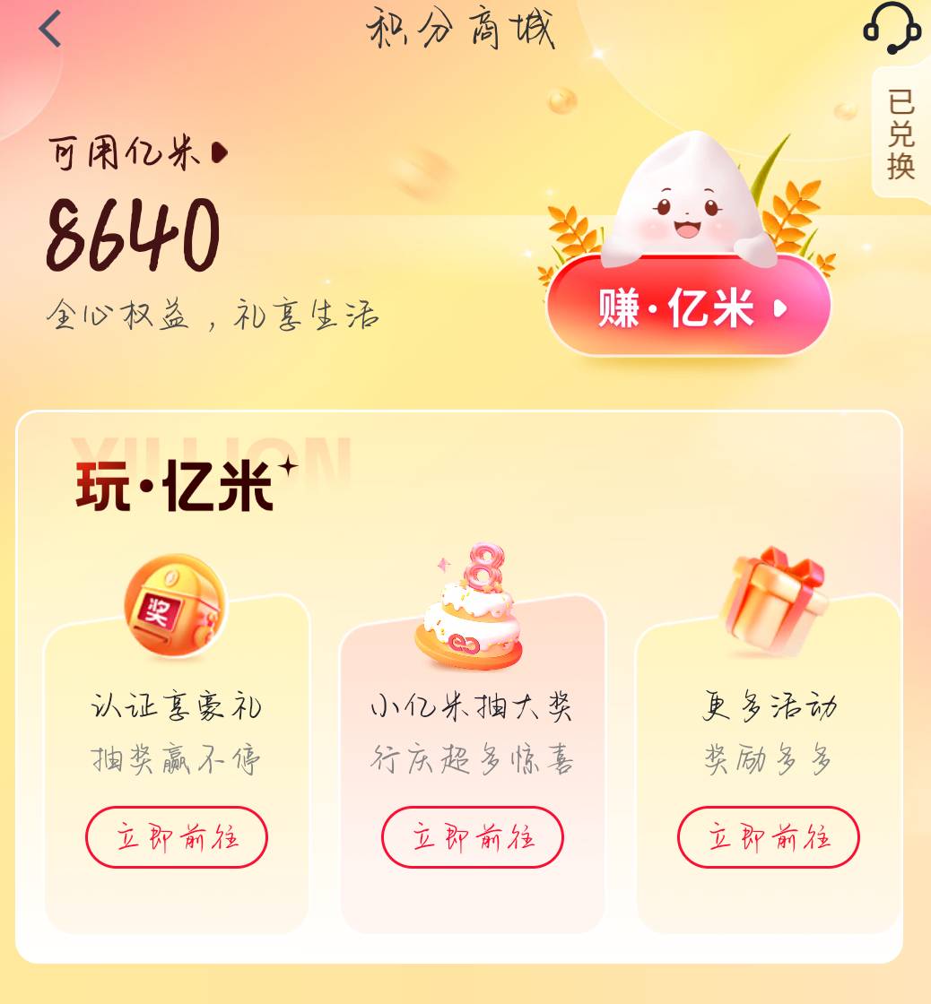 老哥们，亿联的亿米换什么划算呢

3 / 作者:乐乐LeT / 