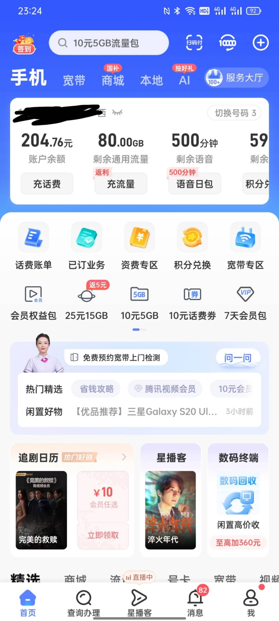 流量用不完，你们都把流量干嘛去了

79 / 作者:条野太狼 / 