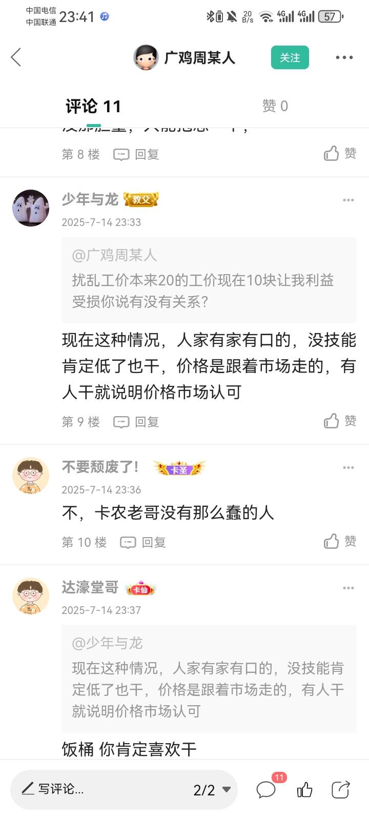现在别活在梦里了，我虽然不干这种活，我能理解别人。自己不干，还拦着别人。你是一人29 / 作者:少年与龙 / 