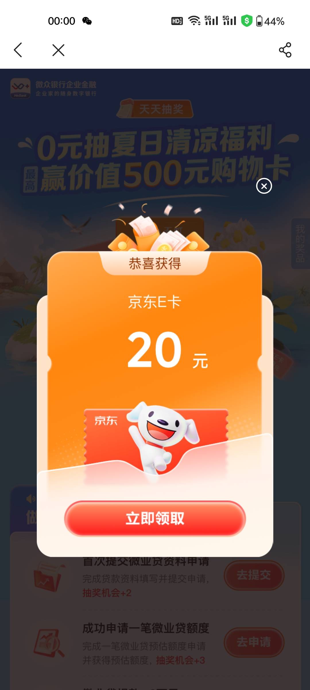 我去，微众终于让我中了个中保，多少天空奖了

96 / 作者:程冠希哥哥 / 