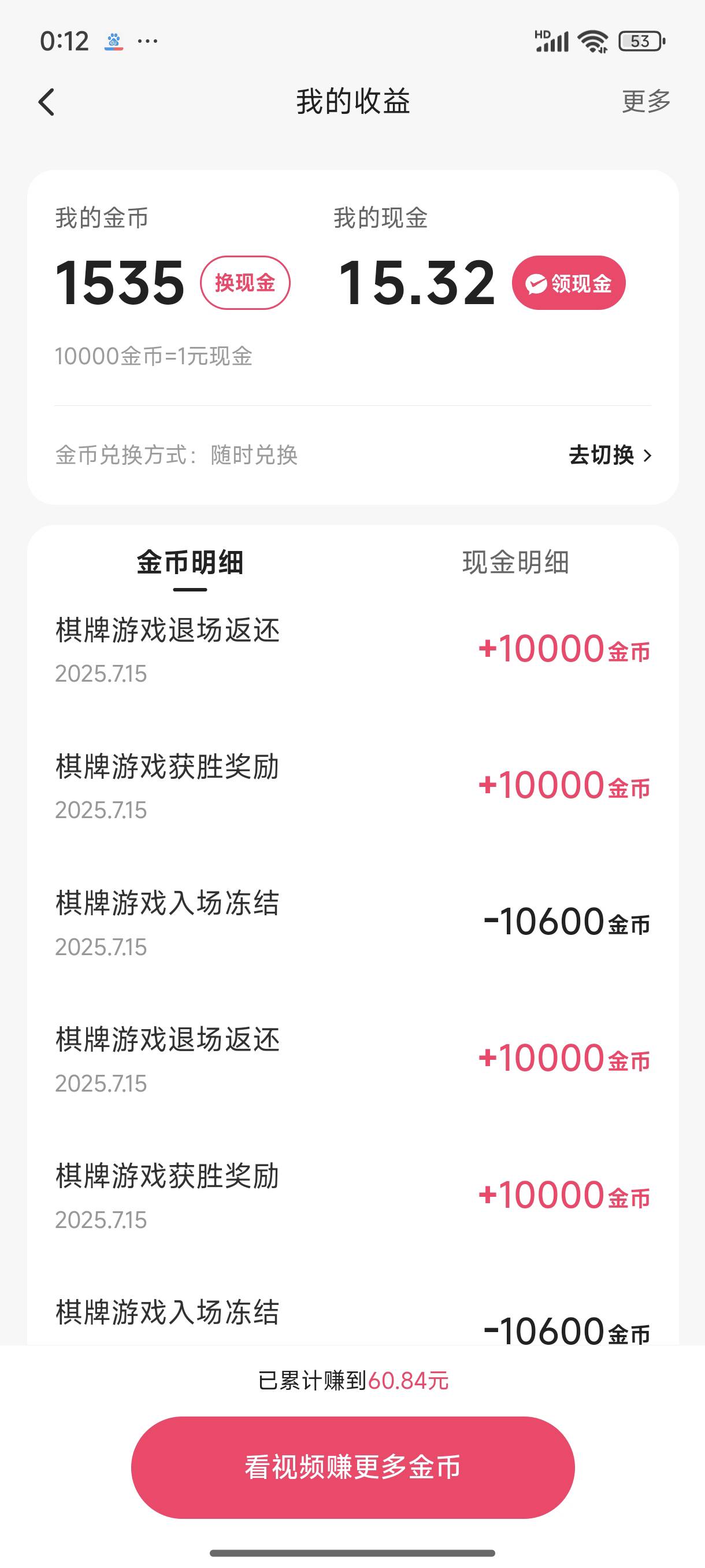 破零了，广告没水，麻将从4万打到15万

63 / 作者:雾绕空山a / 