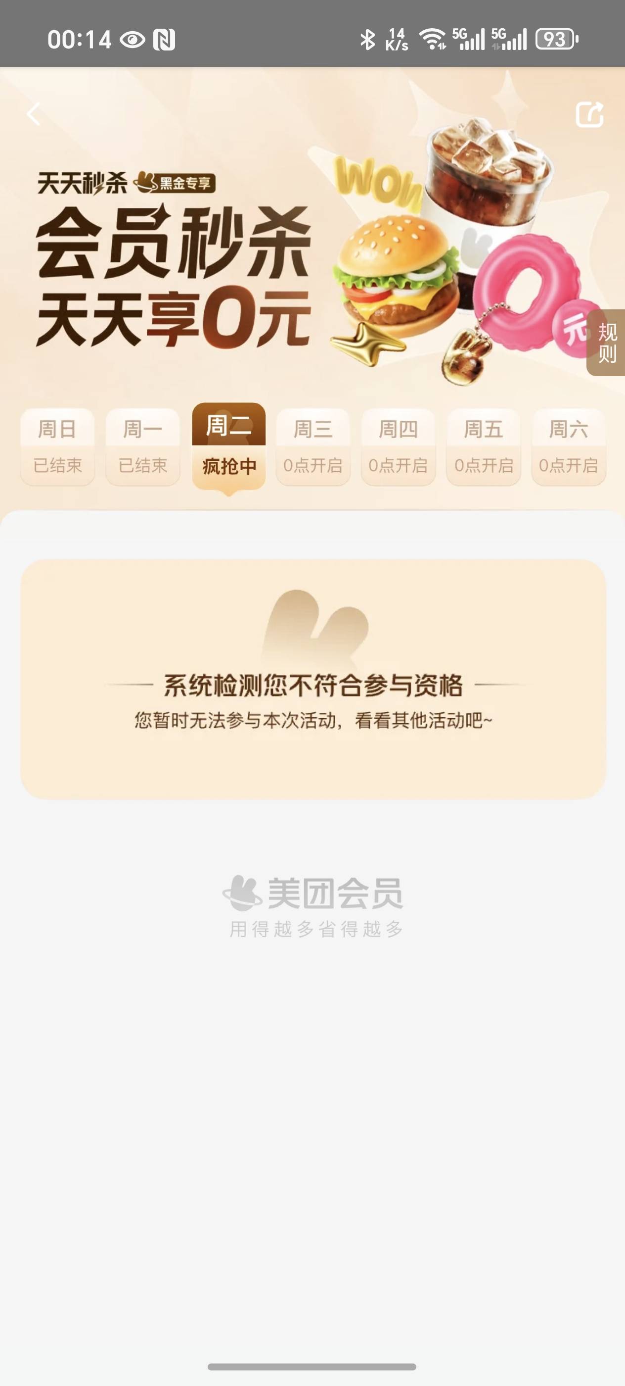 羡慕美团黑金用户 最近18号了天天18-18
60 / 作者:星海镖师 / 