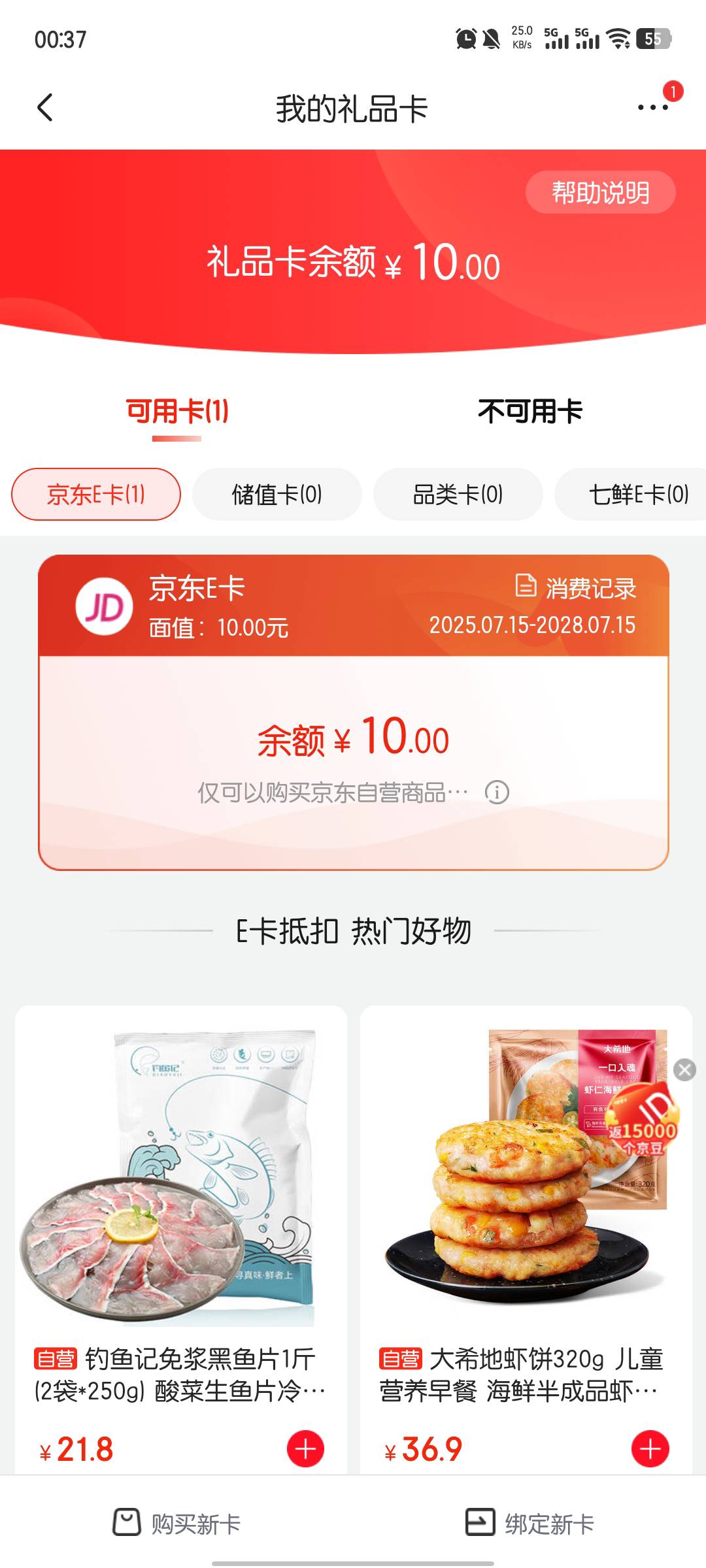 建行和建行生活包括惠省钱活动是可以充值到京东的，怎么有的老哥说只能充值到建行生活10 / 作者:bc58 / 