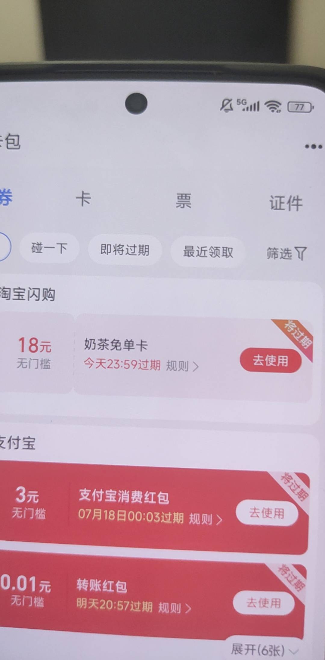 支付宝闪购奶茶免单卡，看看卡包有没有

38 / 作者:黑户只能薅羊毛 / 