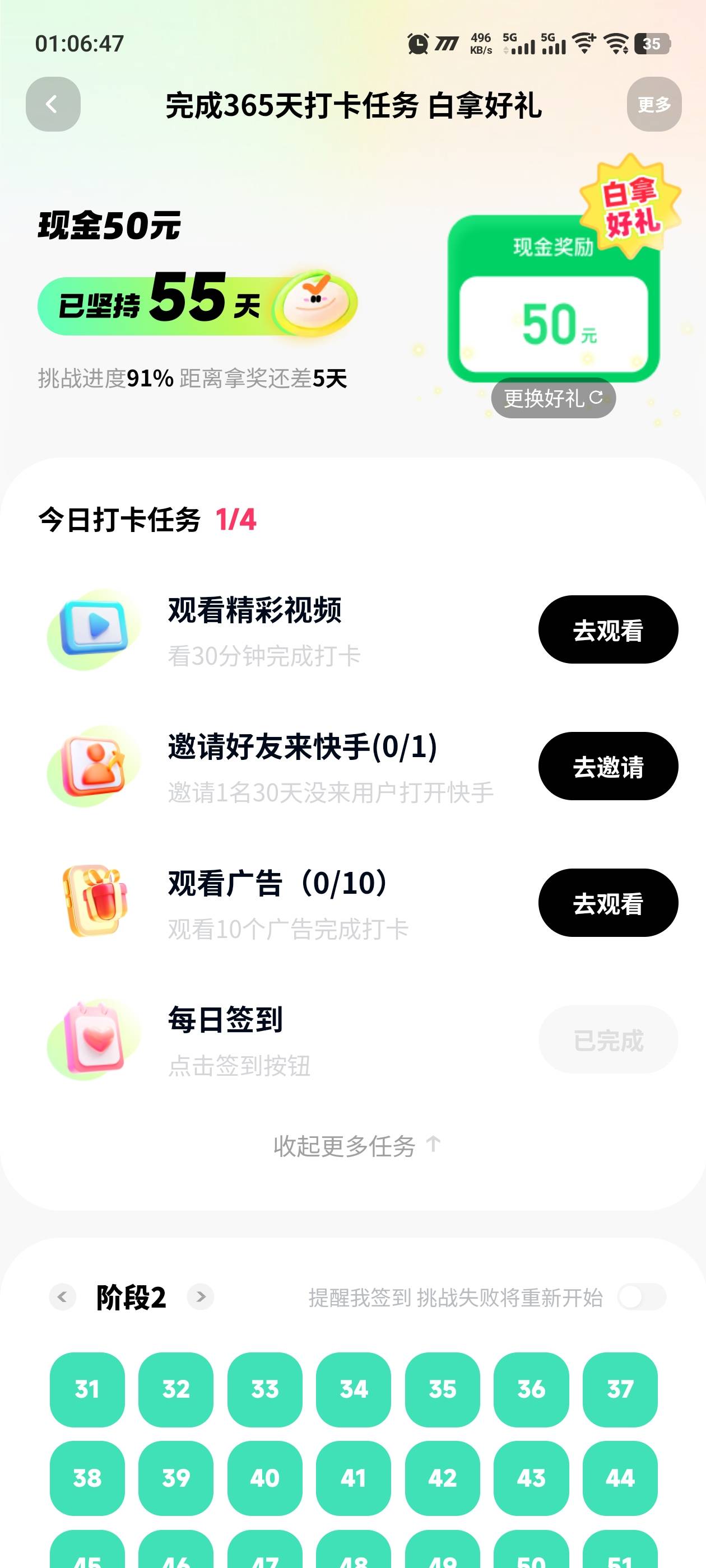 快手签到要邀人了 还有救吗 谁能弄

37 / 作者:阿题 / 
