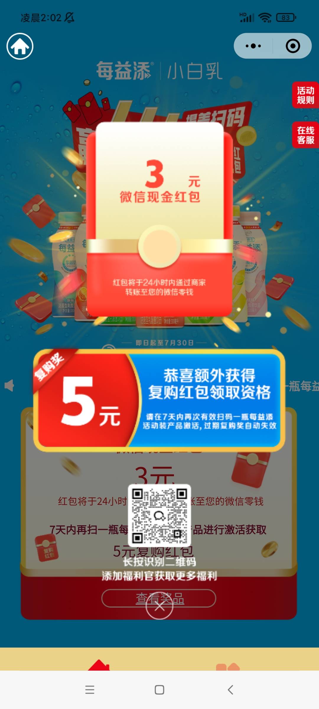 每益添，新号是大概率中5能玩的。首次5，每扫个码会有优惠券+随机红包。所以一号保底566 / 作者:八呀七 / 