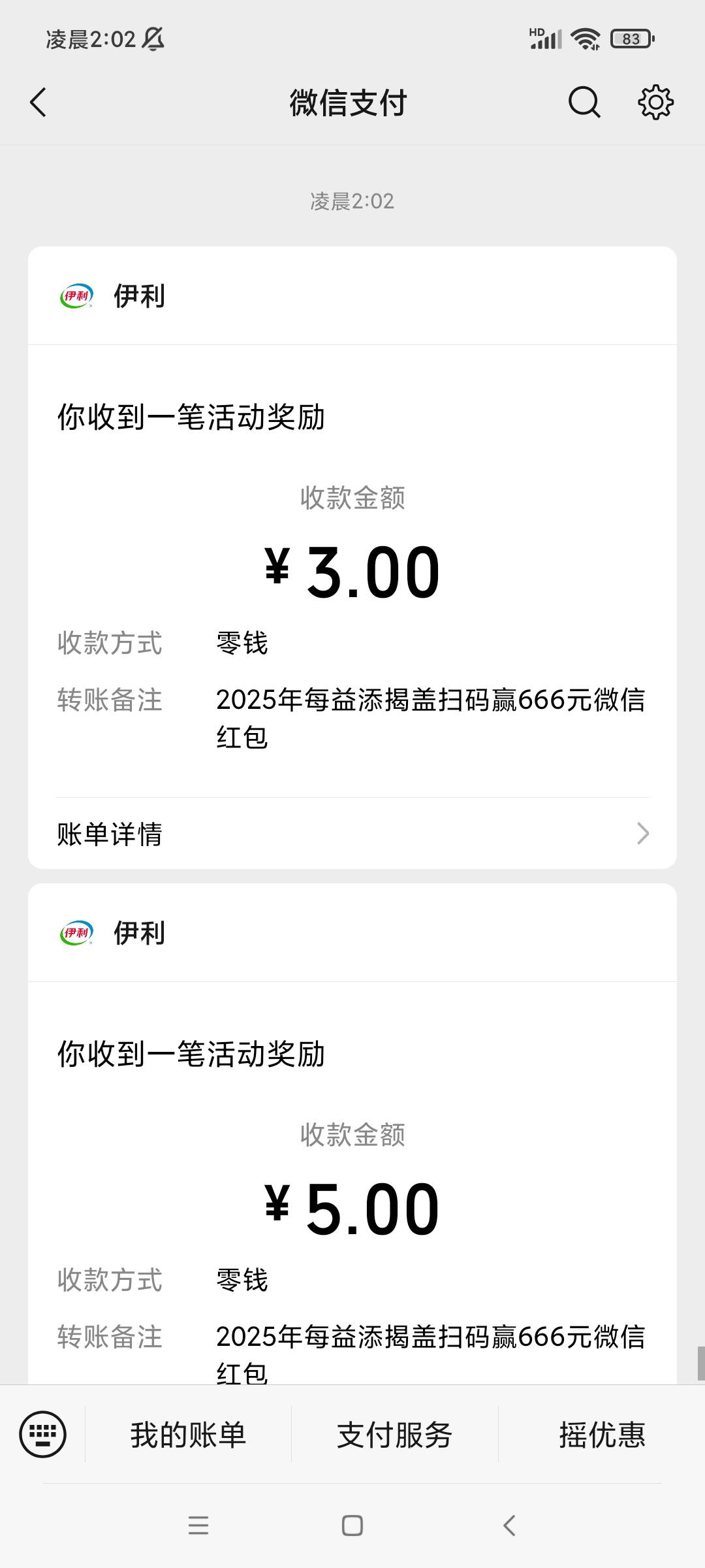 每益添，新号是大概率中5能玩的。首次5，每扫个码会有优惠券+随机红包。所以一号保底525 / 作者:八呀七 / 