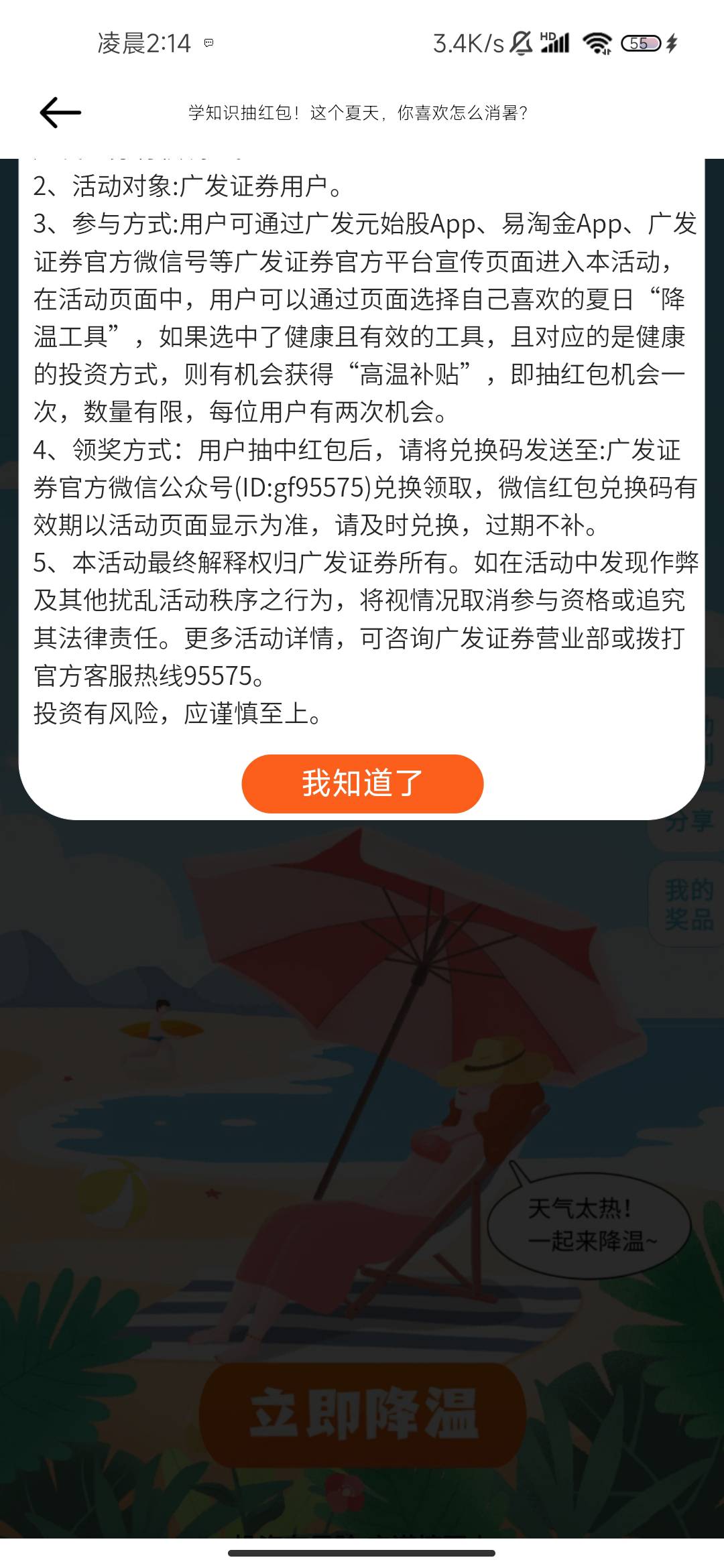 广发证券开过户的去吧，我没开，不知道，单纯分享活动

32 / 作者:香榭里的小雪 / 
