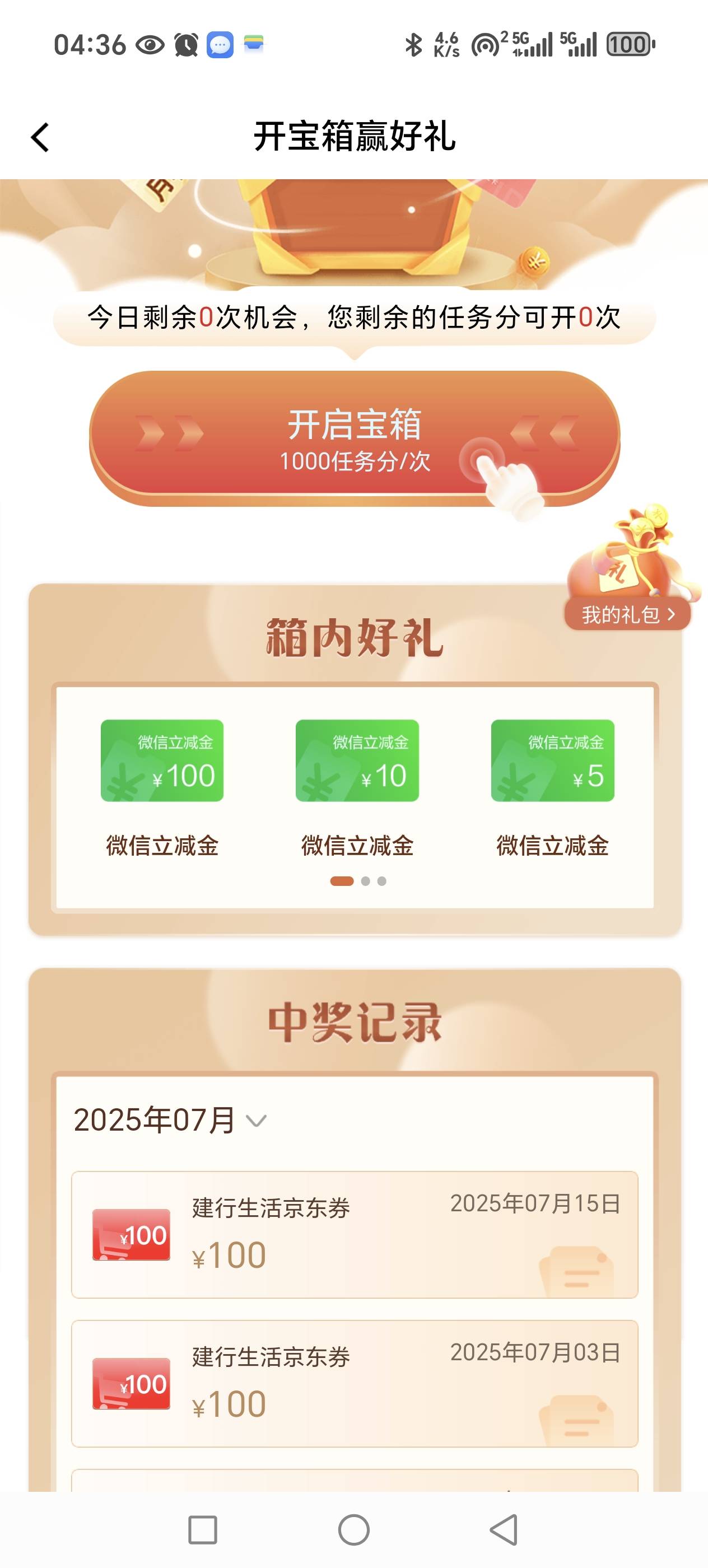 还得是建行生活，早起的鸟儿有虫吃。这个月第三次100，不枉我每天坚持2户签到



97 / 作者:清丶夜 / 