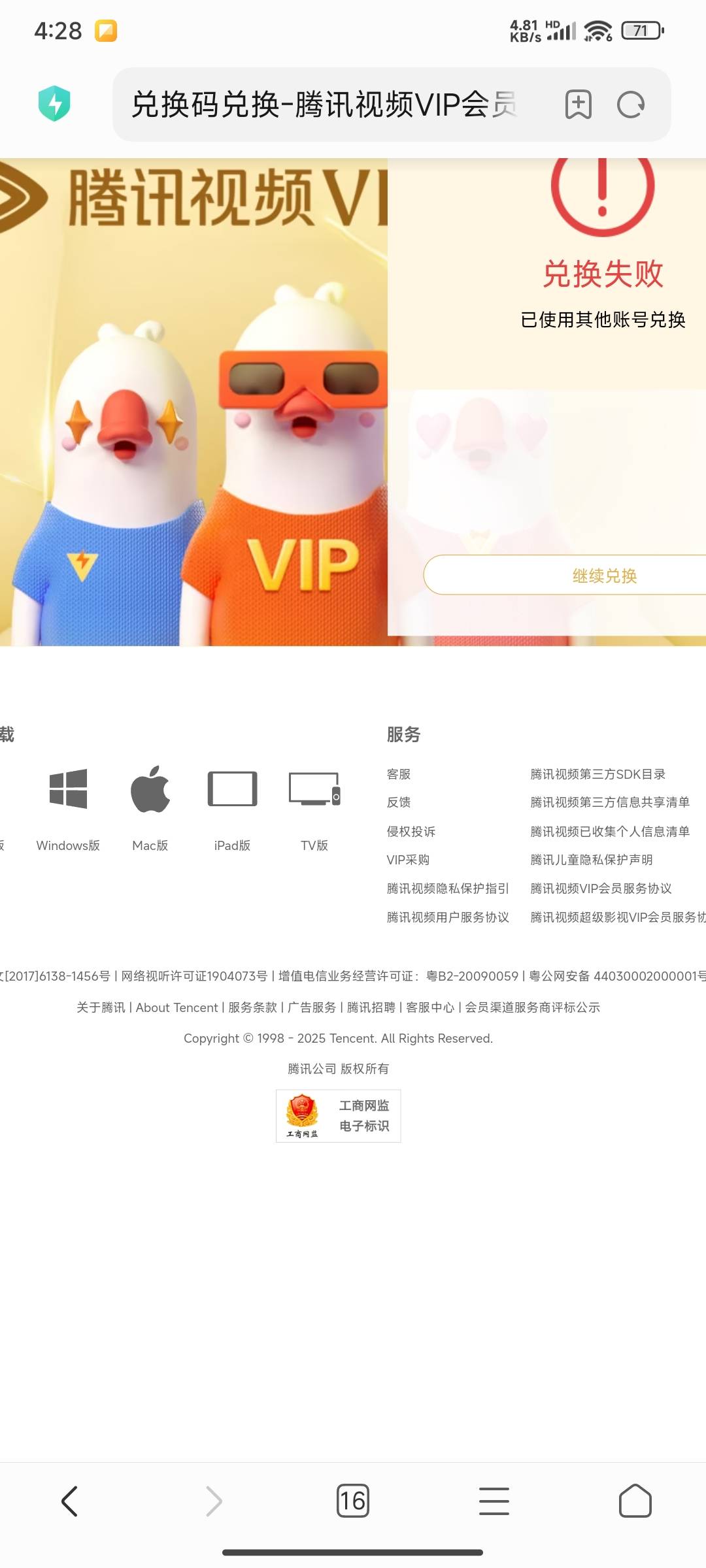 在玖玖买了个腾讯视频月卡cdk  提示已被其他账号使用  我又买了个兑换  提示我今天兑34 / 作者:吴小鸡 / 