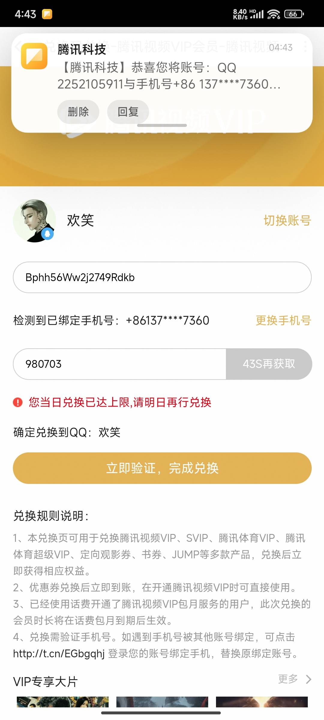 在玖玖买了个腾讯视频月卡cdk  提示已被其他账号使用  我又买了个兑换  提示我今天兑87 / 作者:吴小鸡 / 