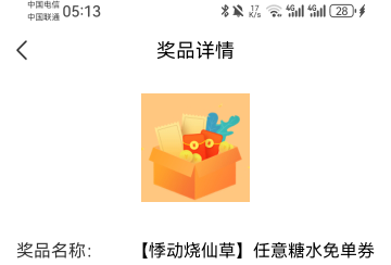 靠北，真是鸡肋，中了免单卡。限任意糖水，只有部分城市有。不知道卖多少合适



35 / 作者:少年与龙 / 