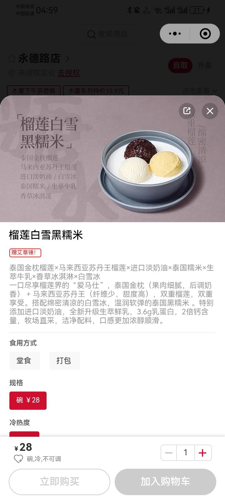 靠北，真是鸡肋，中了免单卡。限任意糖水，只有部分城市有。不知道卖多少合适



0 / 作者:少年与龙 / 