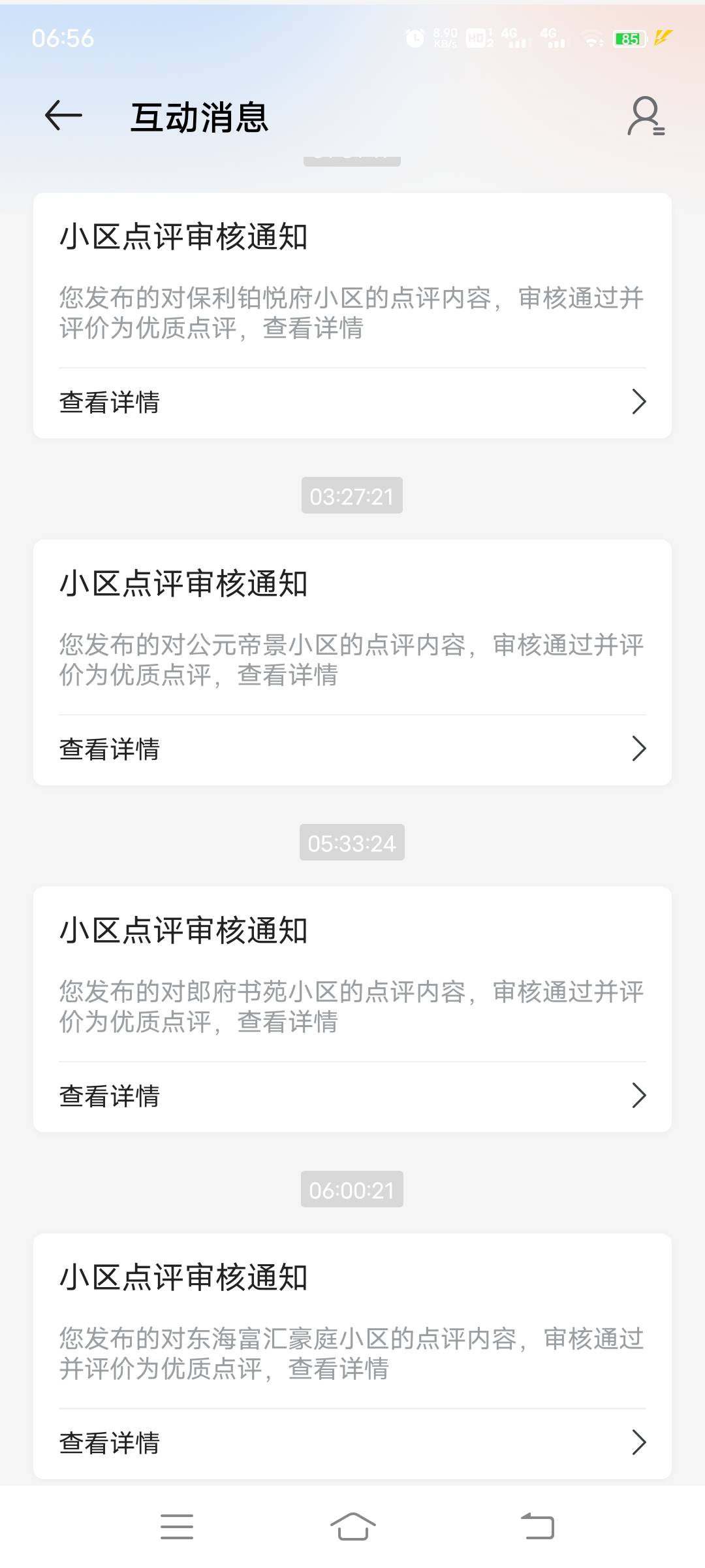 12号的，一晚上过了七条

78 / 作者:夏天滴滴哟 / 