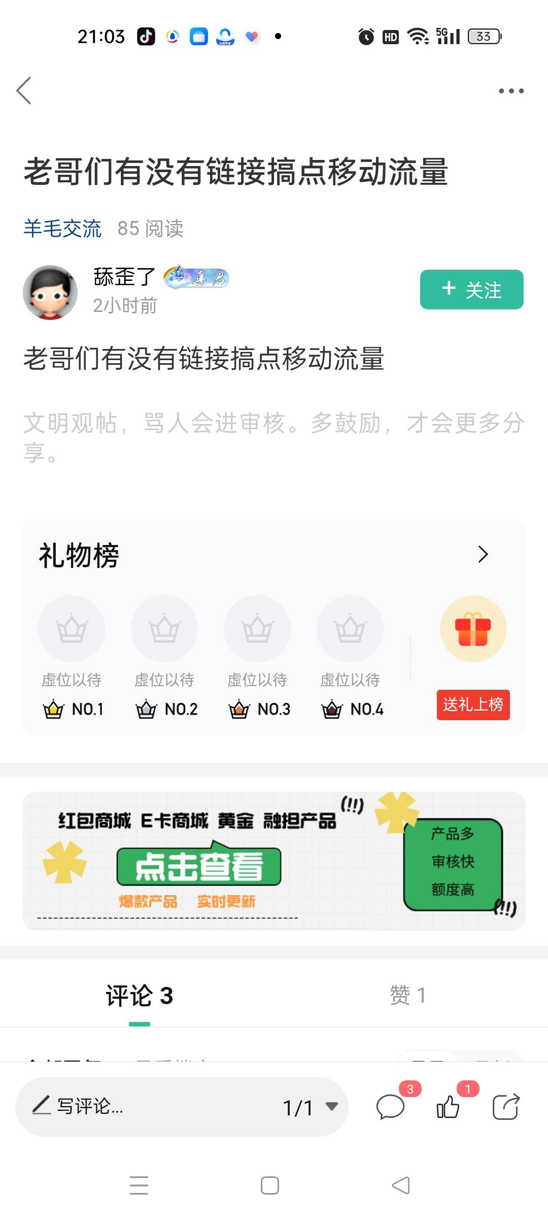 那有移动流量领啊 最新的老哥们不够用了
24 / 作者:春暖花开2022 / 