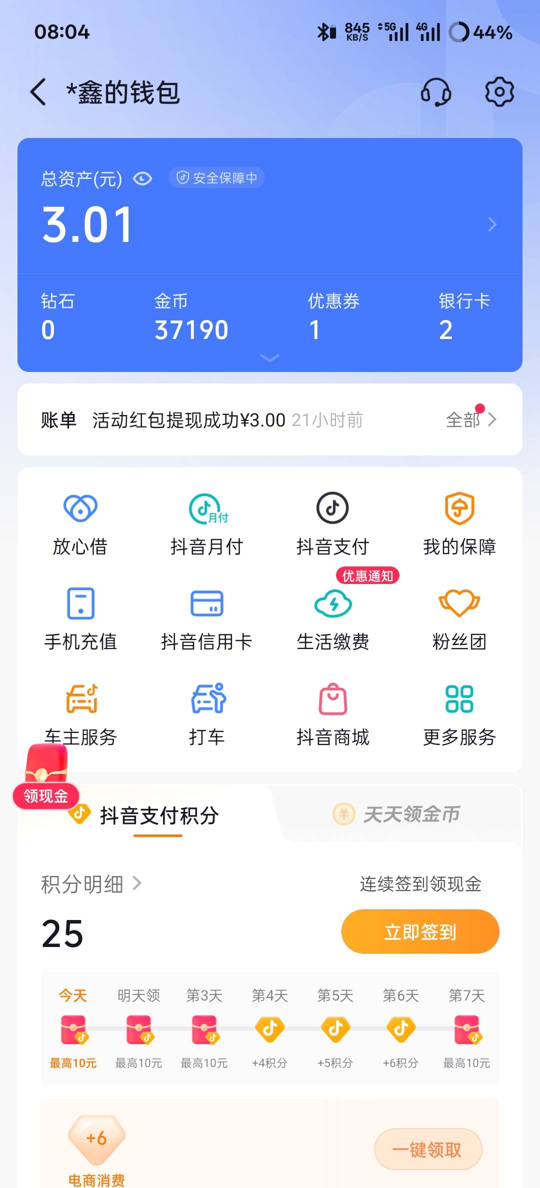 抖音这里点这个红包  每天可以抽三块钱  以前一块钱都能提现在十块钱才能提了



70 / 作者:看见黄局 / 