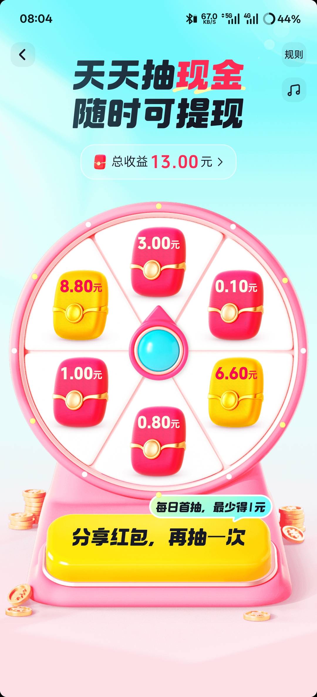 抖音这里点这个红包  每天可以抽三块钱  以前一块钱都能提现在十块钱才能提了



83 / 作者:看见黄局 / 