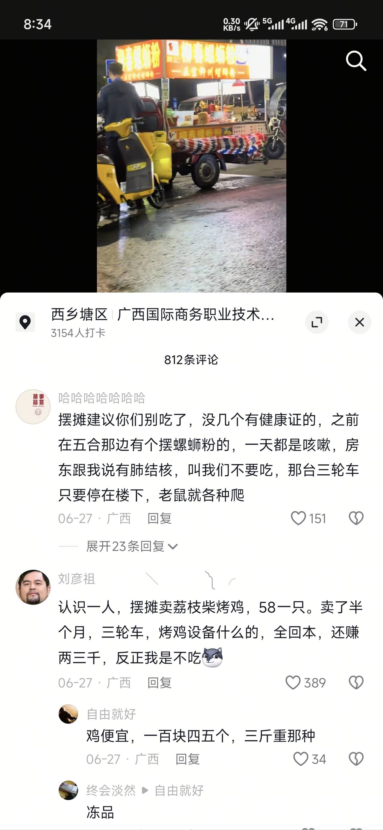 不管那个城市，真不要吃路边摊，楼下有个掉毛，专门开三轮车摆摊卖烧烤，凌晨3-4点回46 / 作者:浮云散 / 