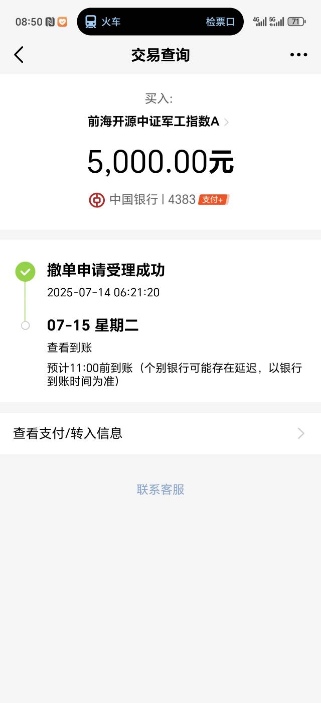 怎么还不到账，撤个单，也要这么久

21 / 作者:生活好难呀 / 