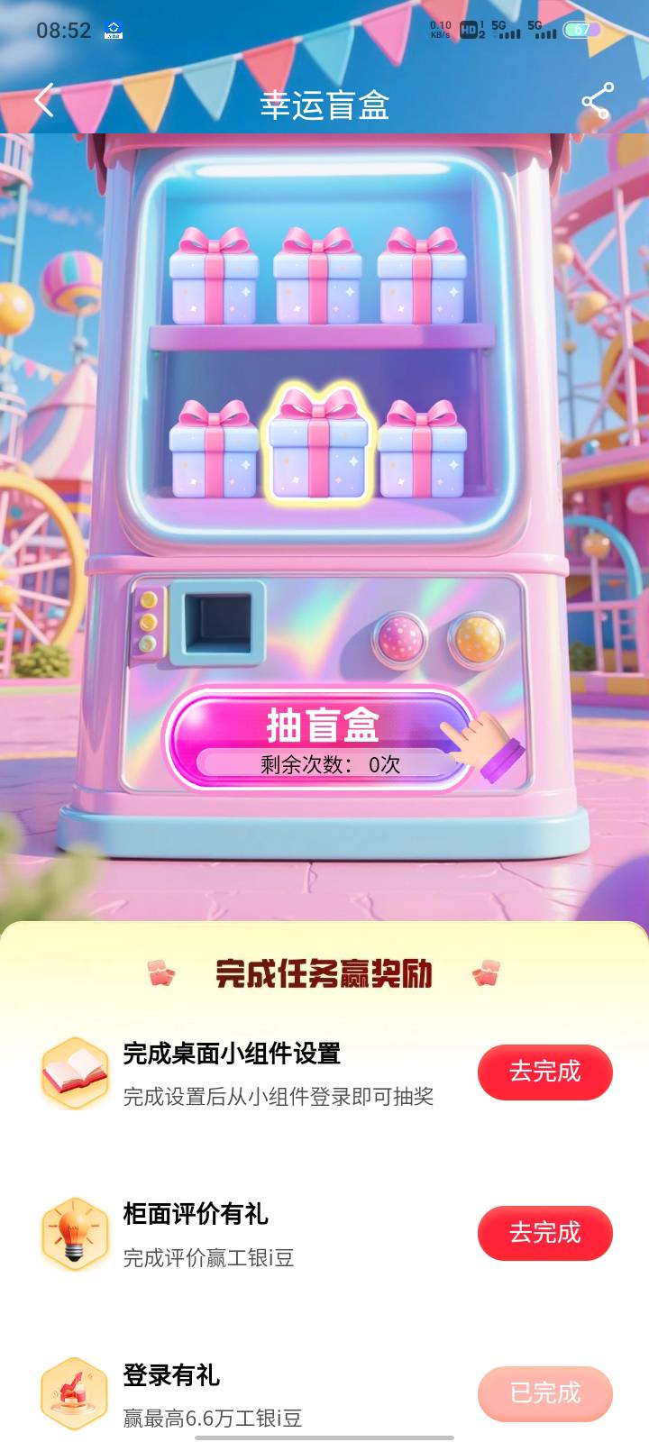 盲盒中200豆是不是放出来了，之前都是为中奖

63 / 作者:依腾城 / 