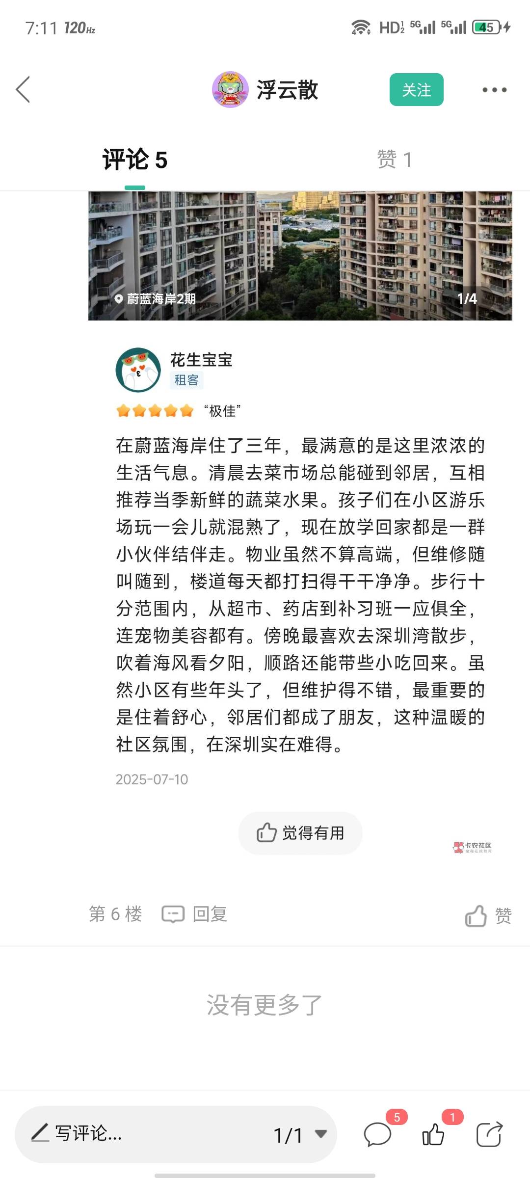深圳中行的商户多久能完成啊，这都好多天了，还是没有

56 / 作者:安分° / 