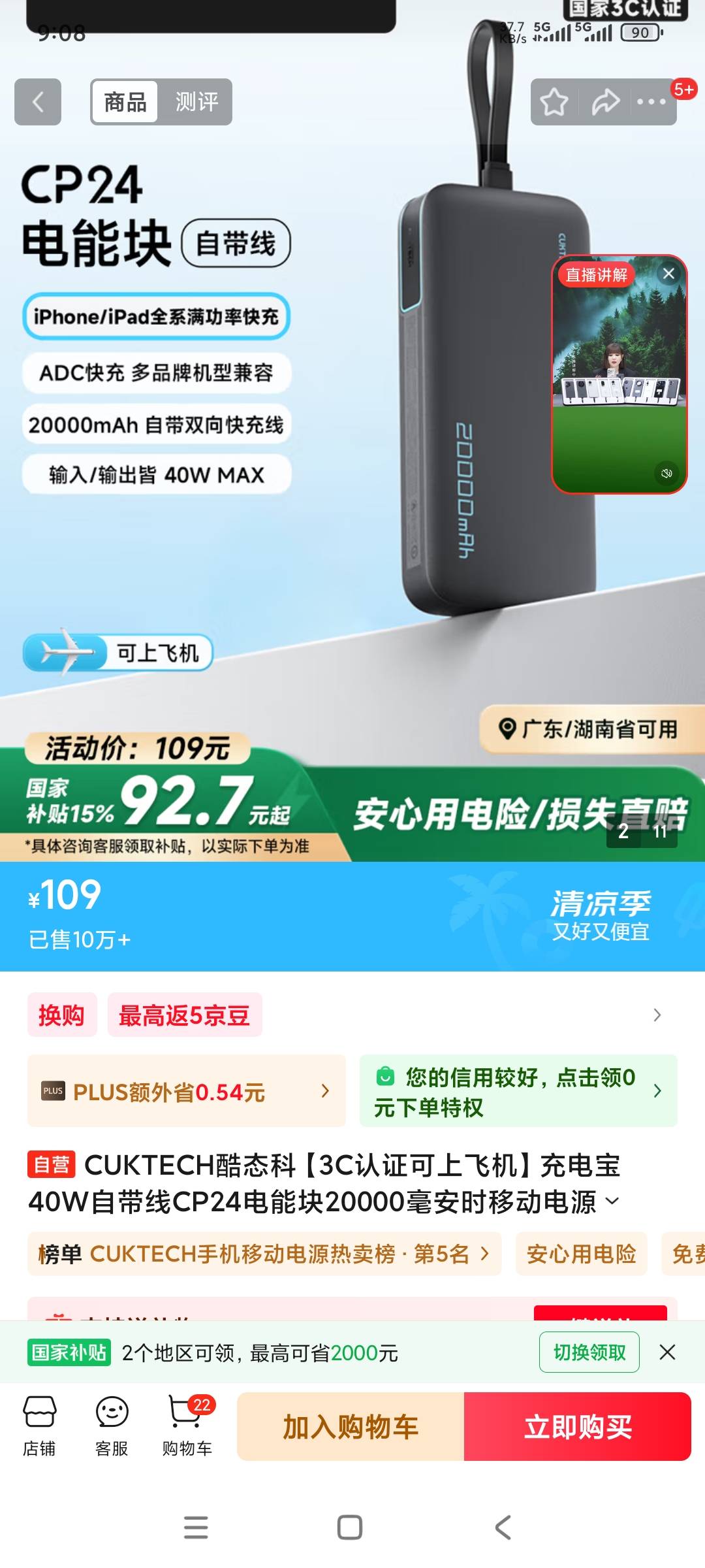 小可爱京东，我TM在湖南都领不了国补，我曹尼码

97 / 作者:想你得一天 / 