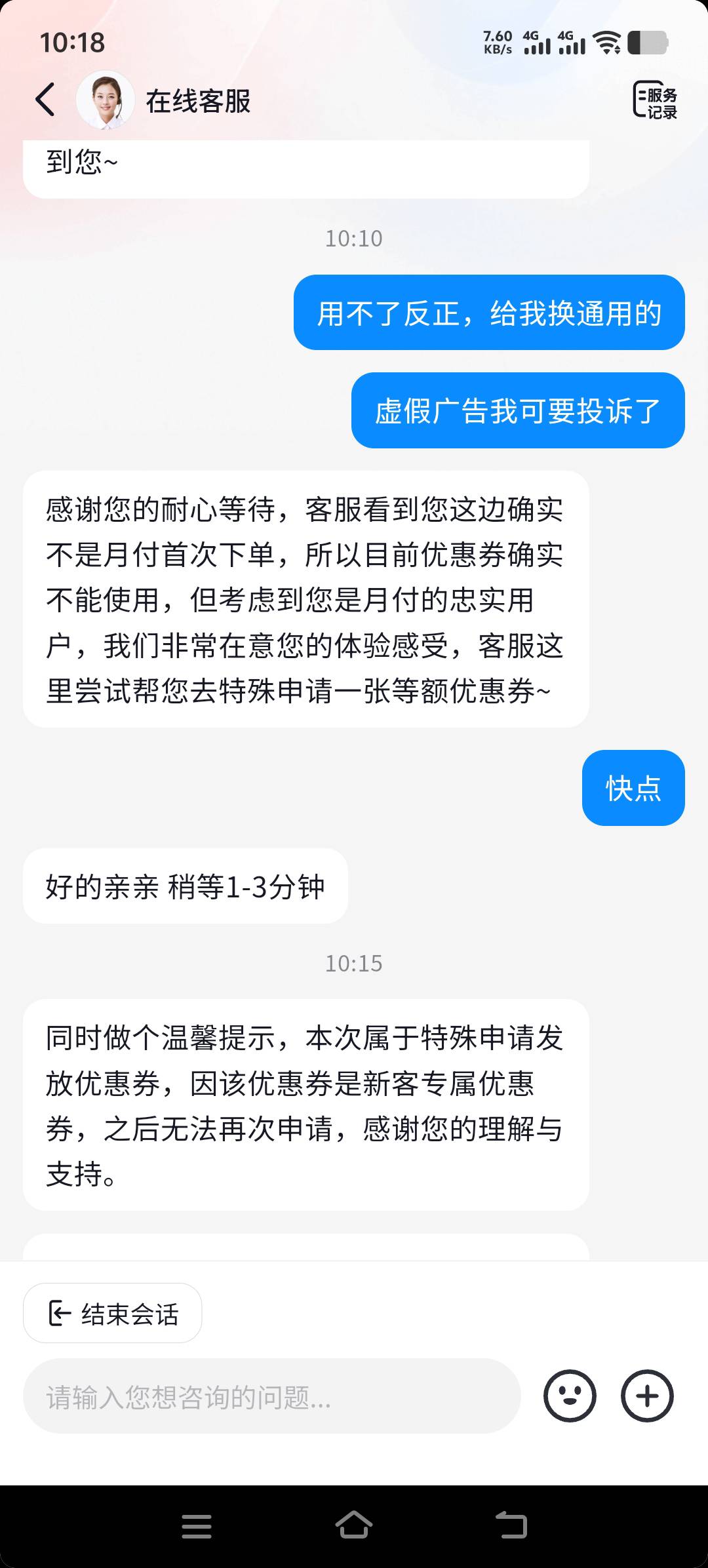 这客服搞笑啊，我抖音月付啥订单都不能用，叫不通用的，倒是给了怎么25的月付券，可是41 / 作者:景年 / 
