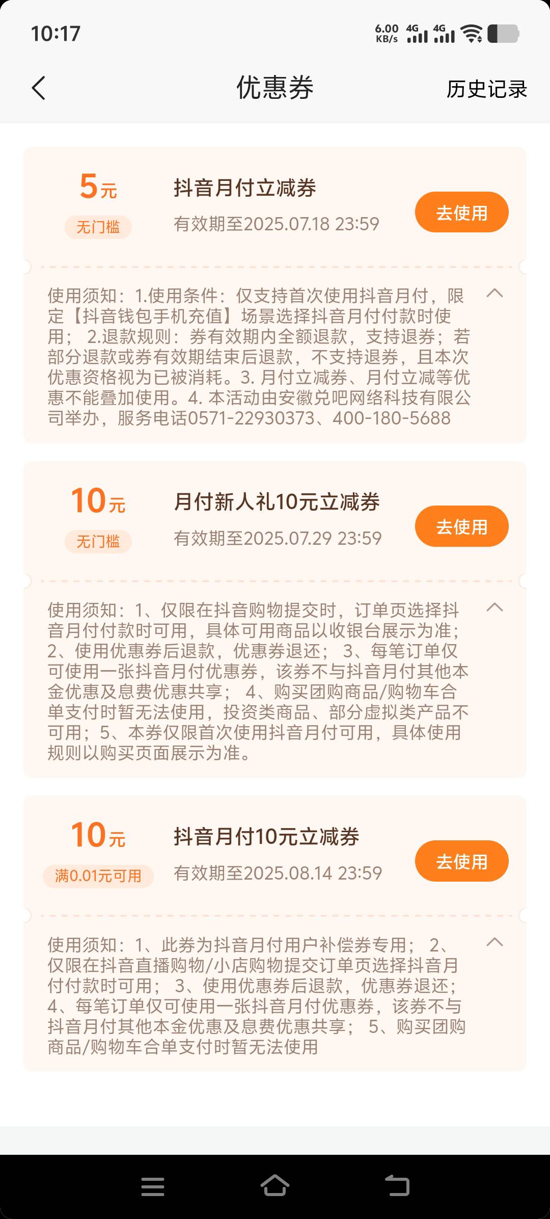 这客服搞笑啊，我抖音月付啥订单都不能用，叫不通用的，倒是给了怎么25的月付券，可是77 / 作者:景年 / 