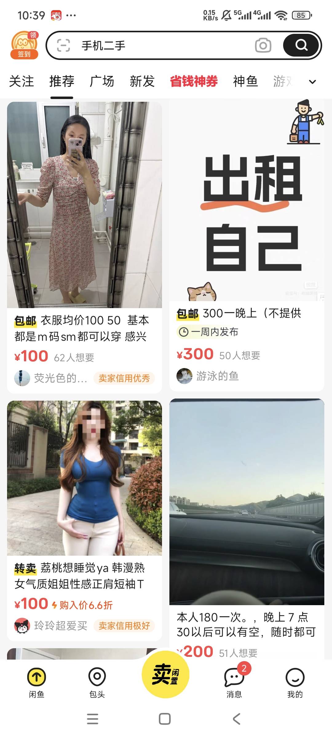 闲鱼一打开全是秀jio的

4 / 作者:曾经遗忘的角落 / 