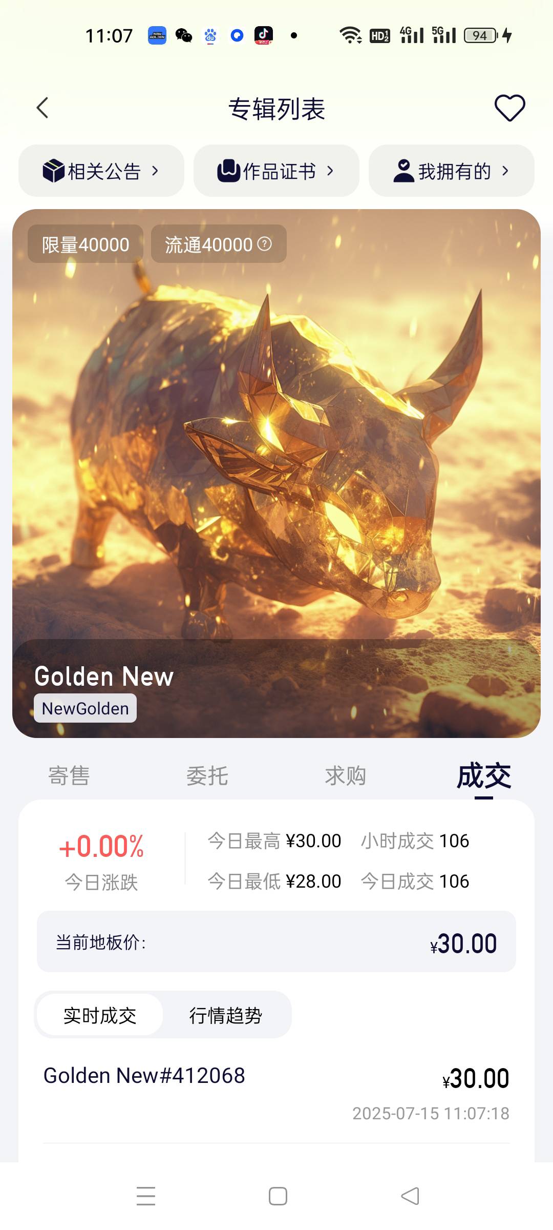 幻藏开寄售了，目前30可以出

96 / 作者:顾小贝 / 
