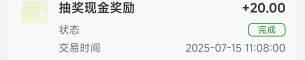 中了中了，又中了一个太棒了

67 / 作者:领错三十八块八的吊毛 / 