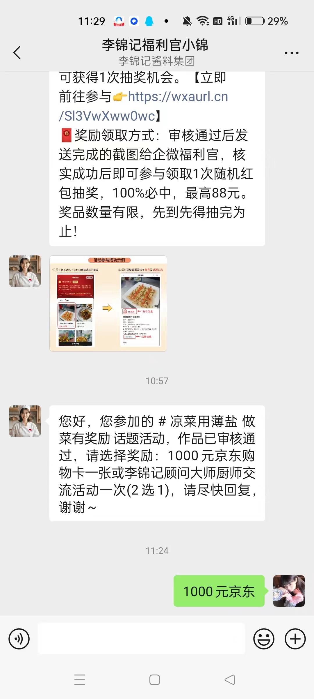 你们也有吗？李锦记这是群发的？

15 / 作者:卡农杀老鼠 / 
