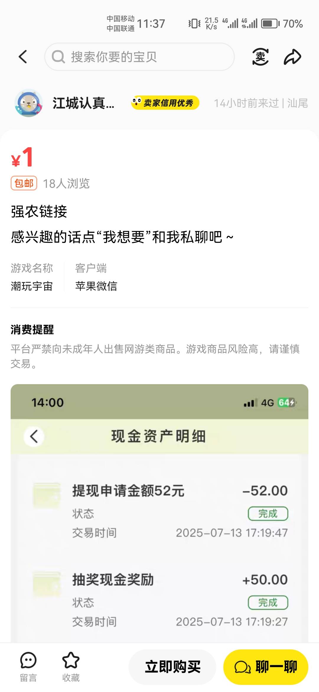 鱼上的挂壁仔们都饿疯了？又是新人又是人头，还出链接

14 / 作者:天降福星欧皇至尊 / 