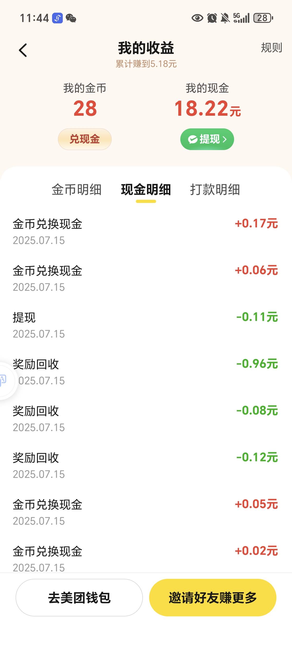 美团它恶心我退款了还回收

78 / 作者:旅途？ / 