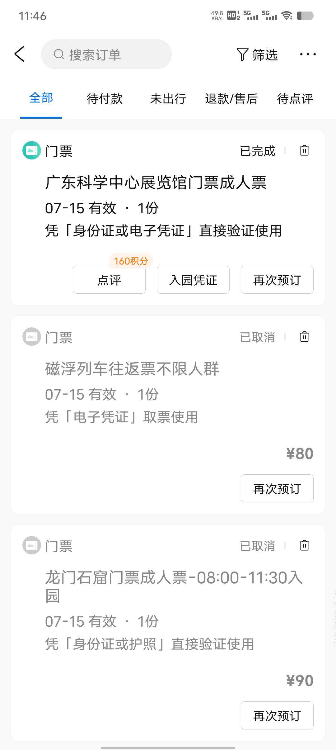 移动全球通门票优惠券买广东科学中心很好卖

76 / 作者:一纸渡桥 / 