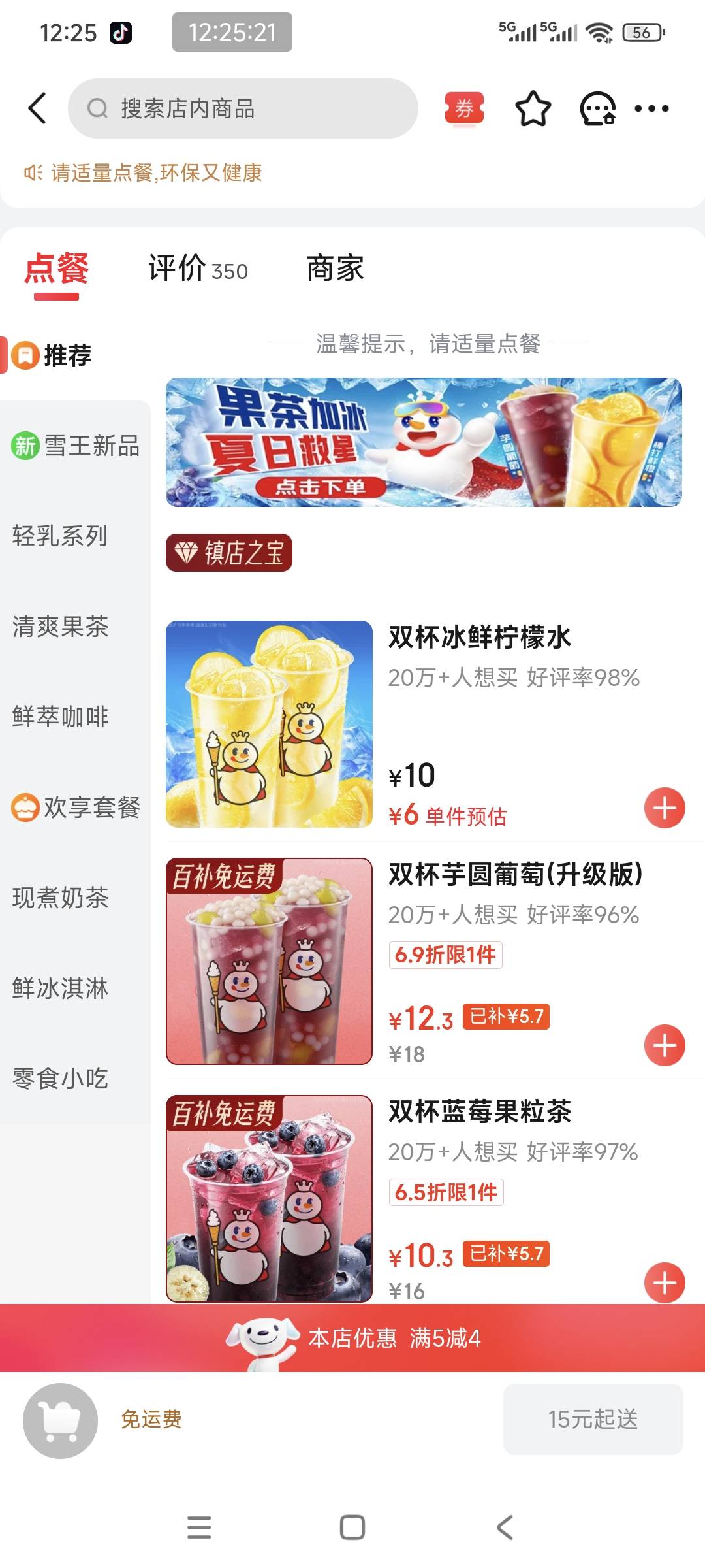 蜜雪冰城这个店点了10几单。今天发现不让我用优惠券了，其他店铺都可以用。于是反手我44 / 作者:熊熊玩卡 / 