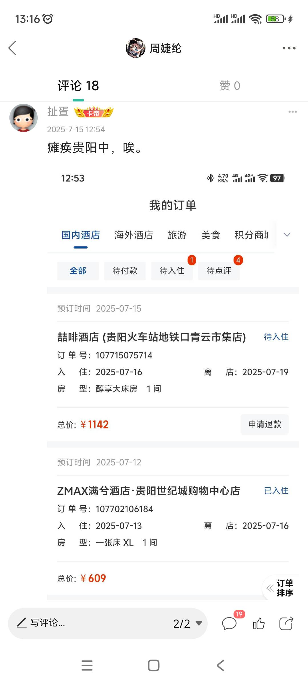 老哥真有实力啊，住一夜一千多，羡慕了，住两月不得破产啊！

41 / 作者:周婕纶 / 