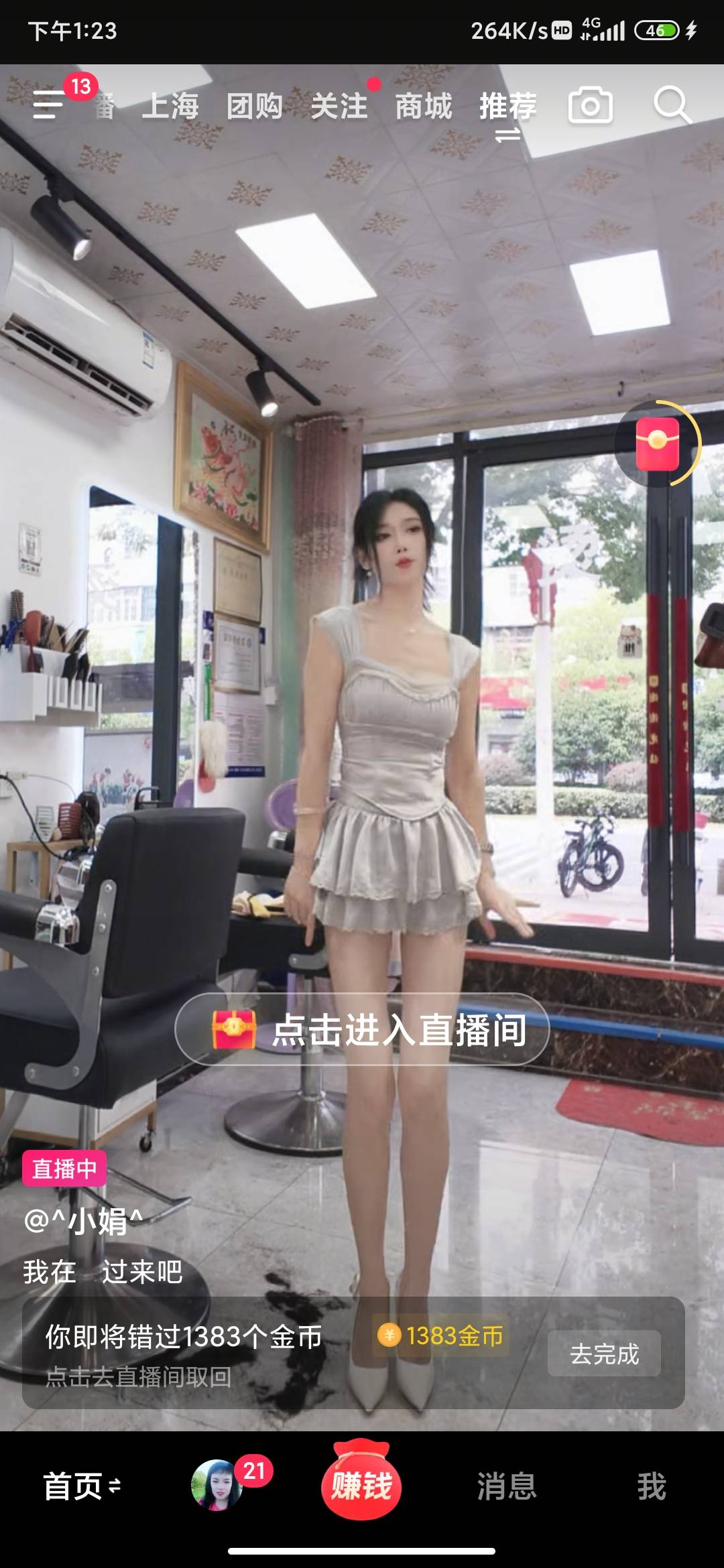 她是不是把门锁上了？怎么没有客人啊？

12 / 作者:锄禾-日-当午 / 