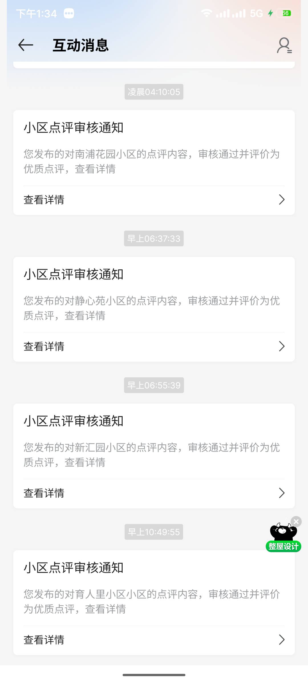 今天怎么了，我贝壳社区呢，继续贝壳啊人人
51 / 作者:微笑不失礼 / 