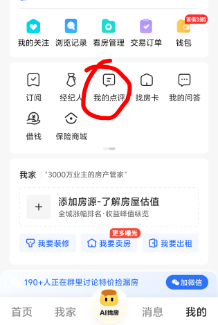 贝壳通过页面点不动 首页也没入口 去哪领红包啊
15 / 作者:wuli白 / 
