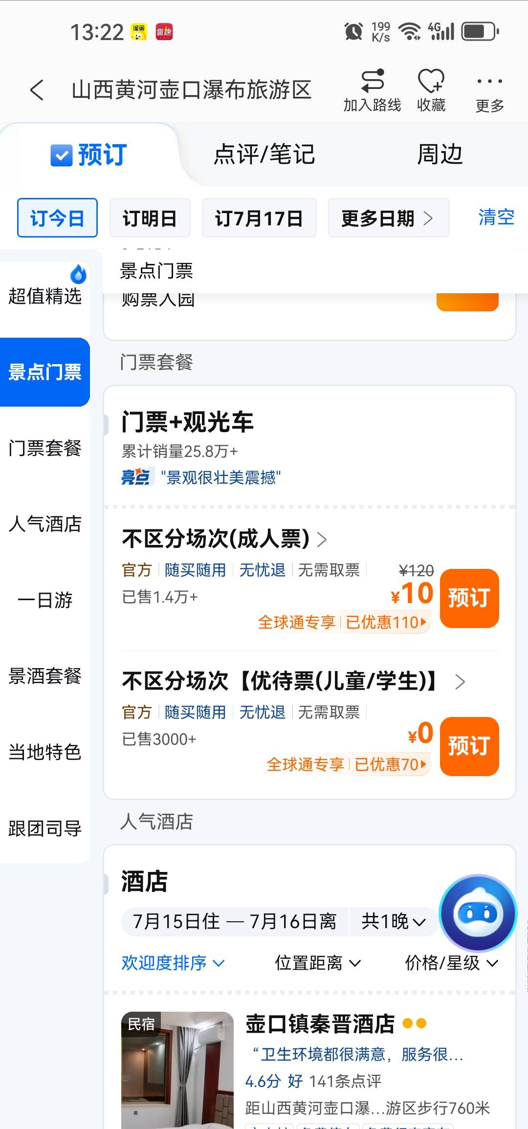门票卖了通常卖家多久收货。我这发货了不好意思让他确认，害怕他说我小心眼

13 / 作者:少年啊滨 / 