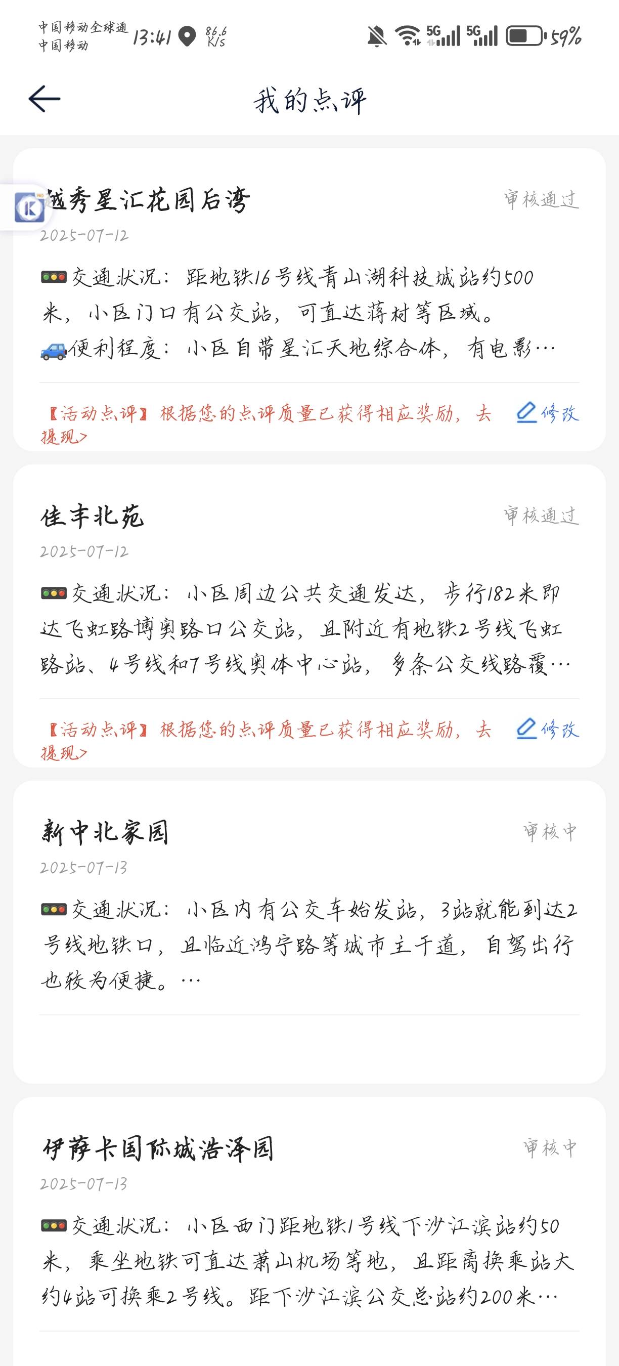 贝壳通过页面点不动 首页也没入口 去哪领红包啊
66 / 作者:天月是条狗 / 