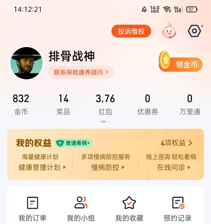 刚看到平安可以提了

38 / 作者:八十八的八 / 