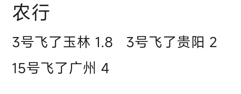 老哥们，这月老农就飞了这几个，还有飞哪儿有活动阿

98 / 作者:gaga2 / 