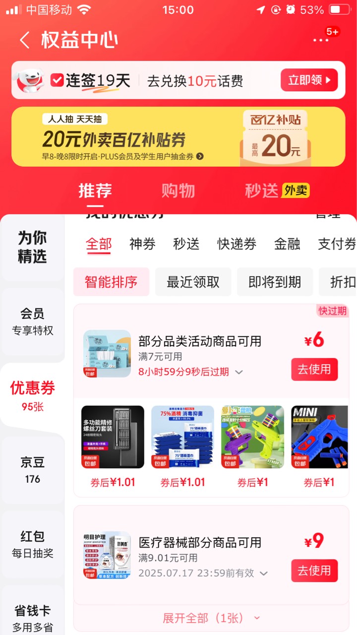 京东 进秒杀 会送5-4 7-6券


19 / 作者:小熊科技 / 