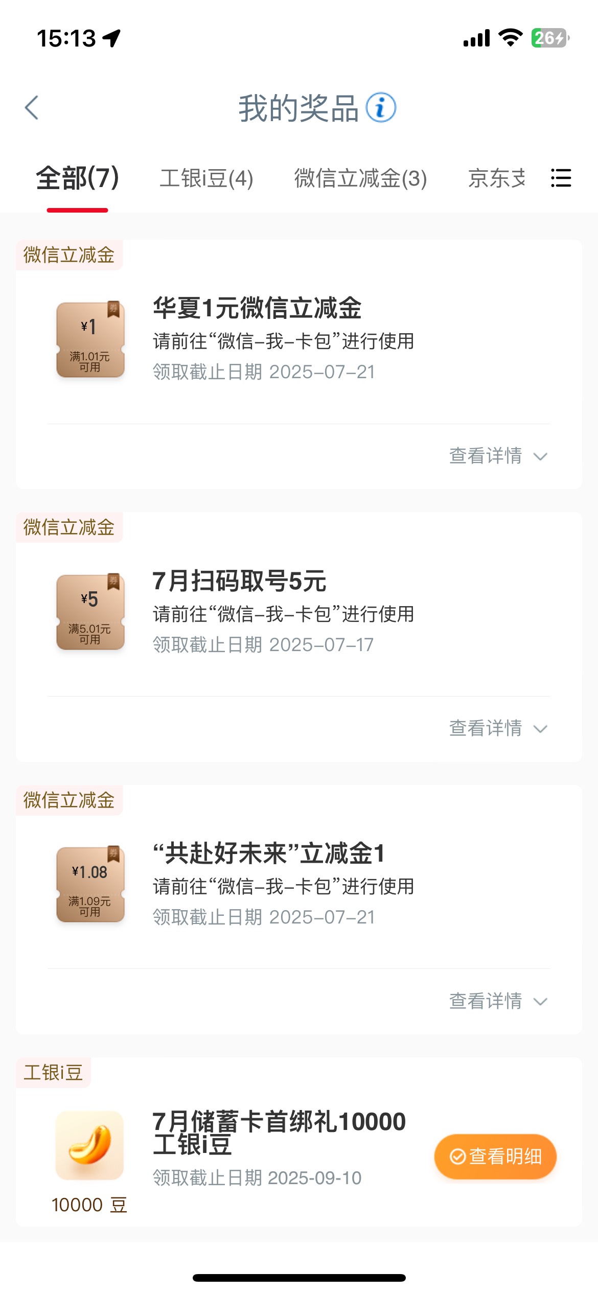 感谢情报，大妈放出来了，申请了17毛

9 / 作者:螺丝王者 / 