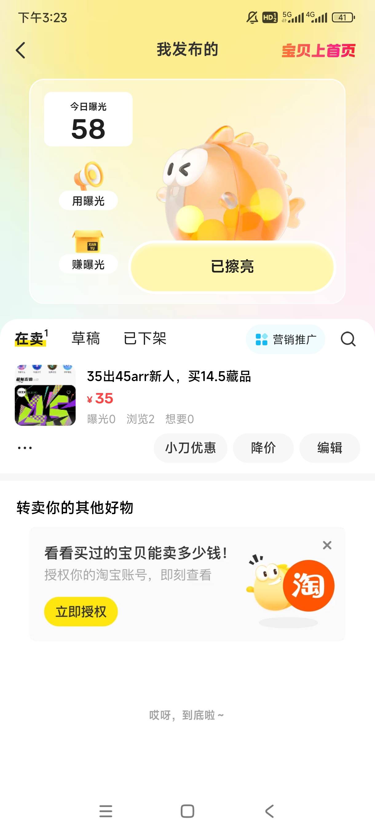 这鱼废了，挂了20分钟还是2浏览，估计都是我自己点进去看的

90 / 作者:手中执刀只为肉3 / 
