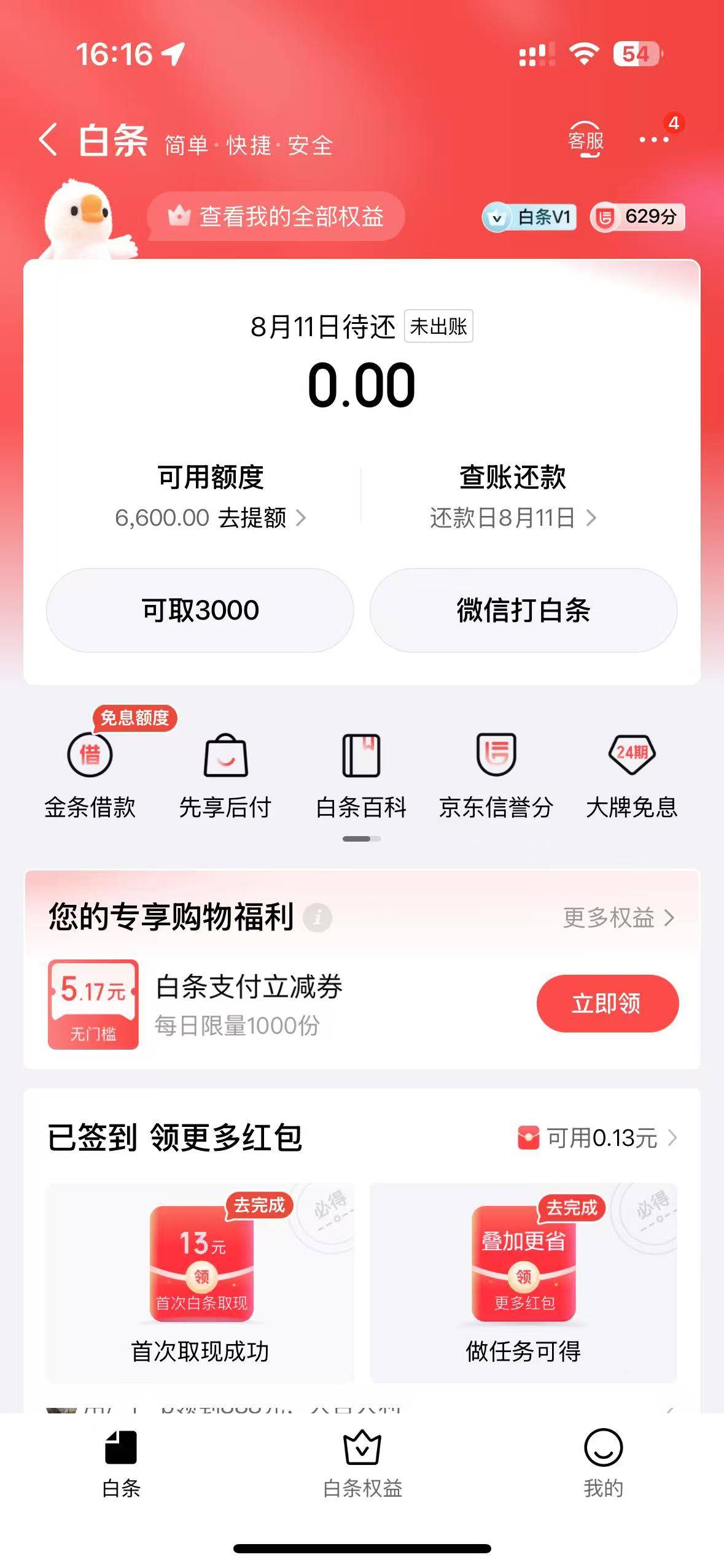 有没有使用白条的老哥啊，来找我吧

8 / 作者:势做人间第一流 / 