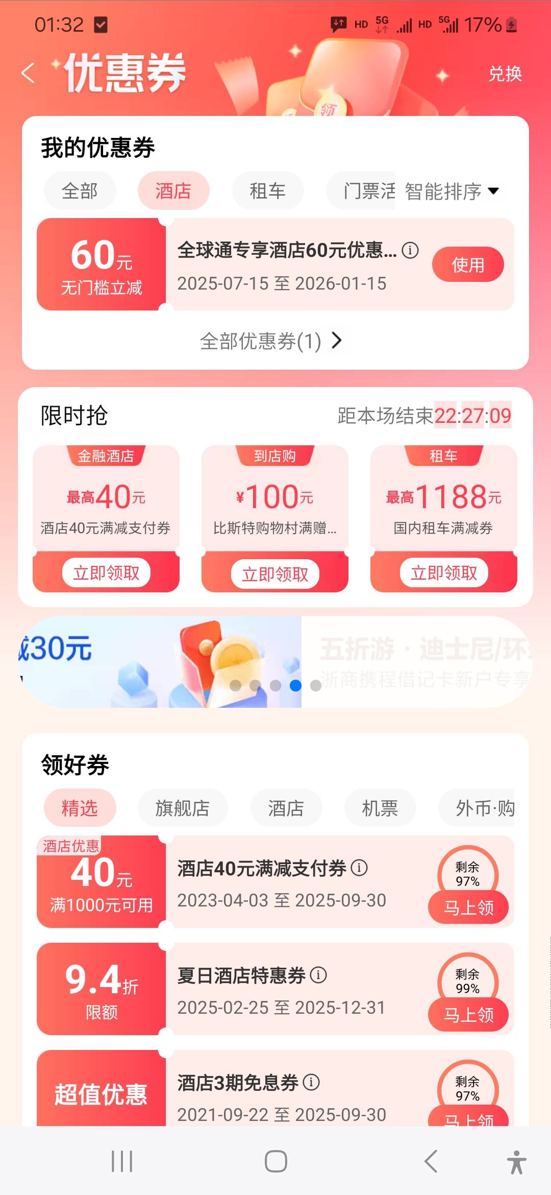 全球通携程无门槛60劵有老哥要的嘛？28出

41 / 作者:威武霸气的ghb / 