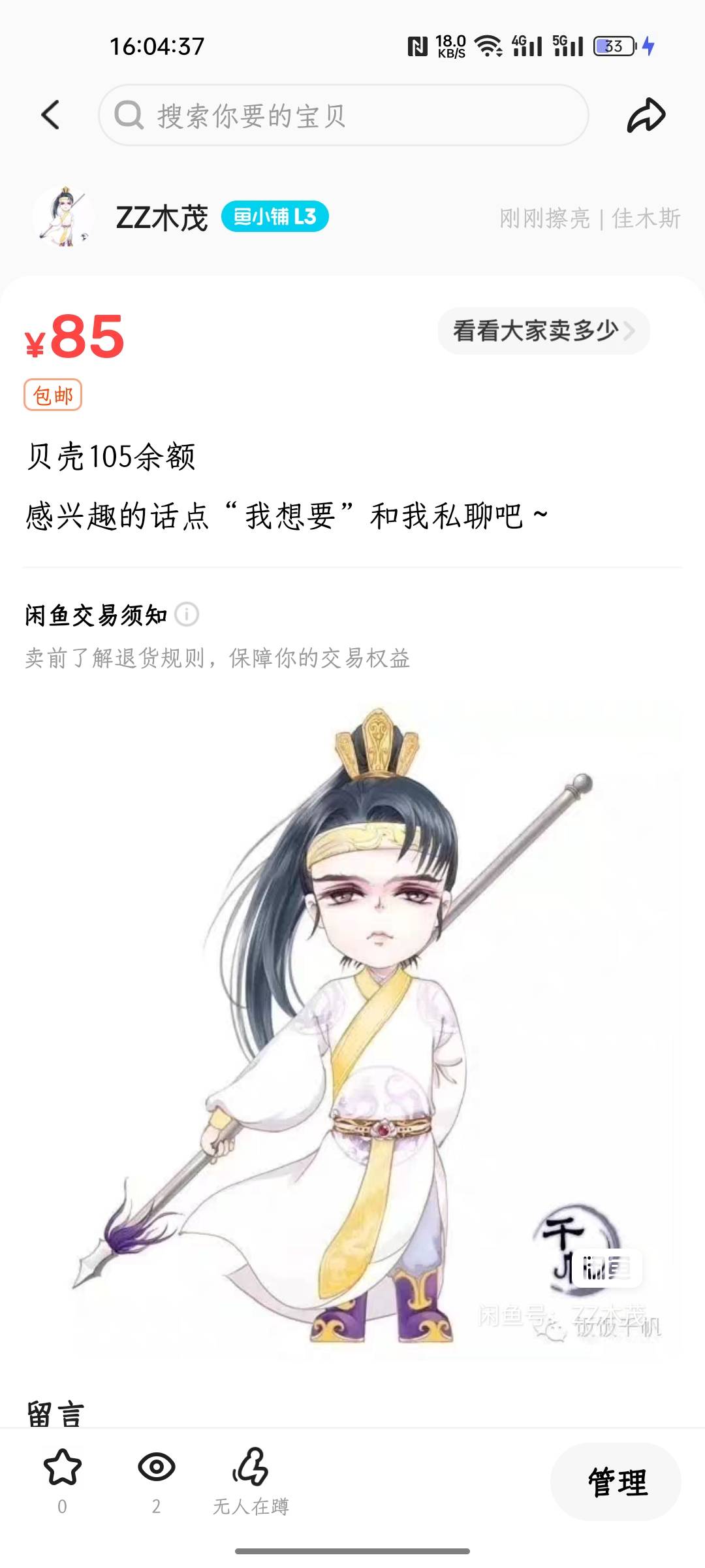 瞧一瞧，看一看了啊，可接码注销

2 / 作者:好人兄 / 